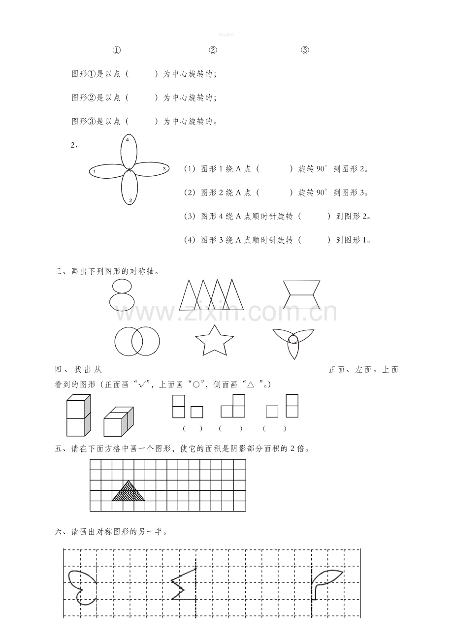 五年级数学下册第四单元试题及答案.doc_第2页