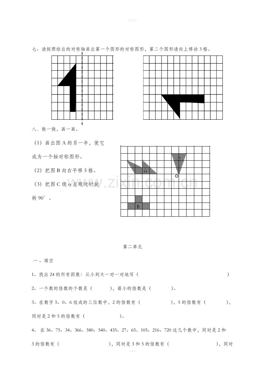 五年级数学下册第四单元试题及答案.doc_第3页