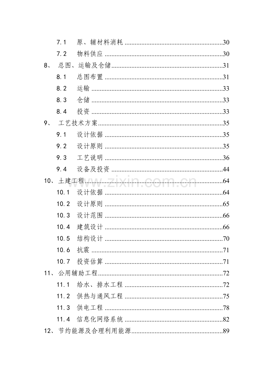 化工装备研发制造基地项目建设投资可行性分析报告.doc_第3页