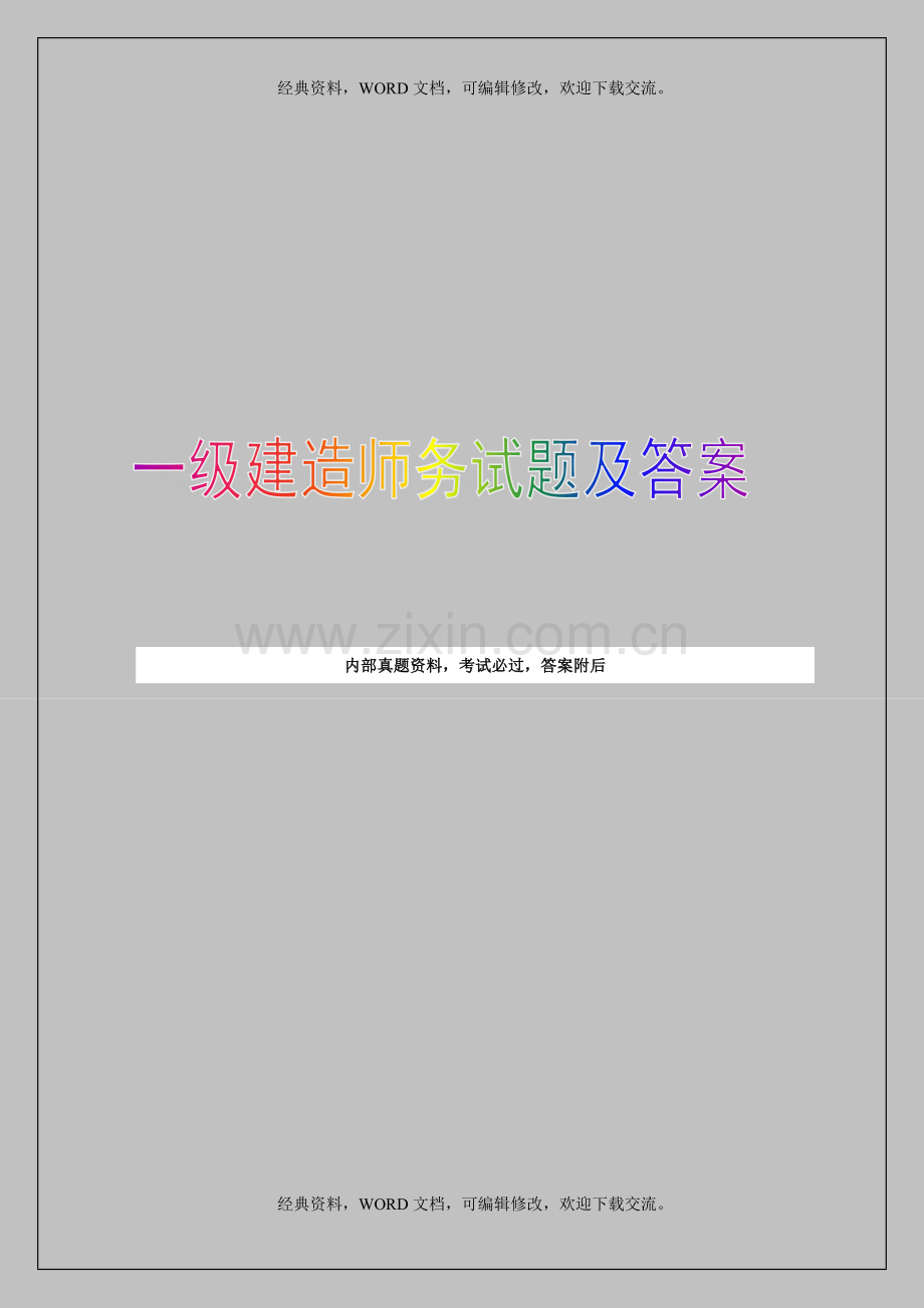 2015年注册二级建造师考试5p.doc_第1页