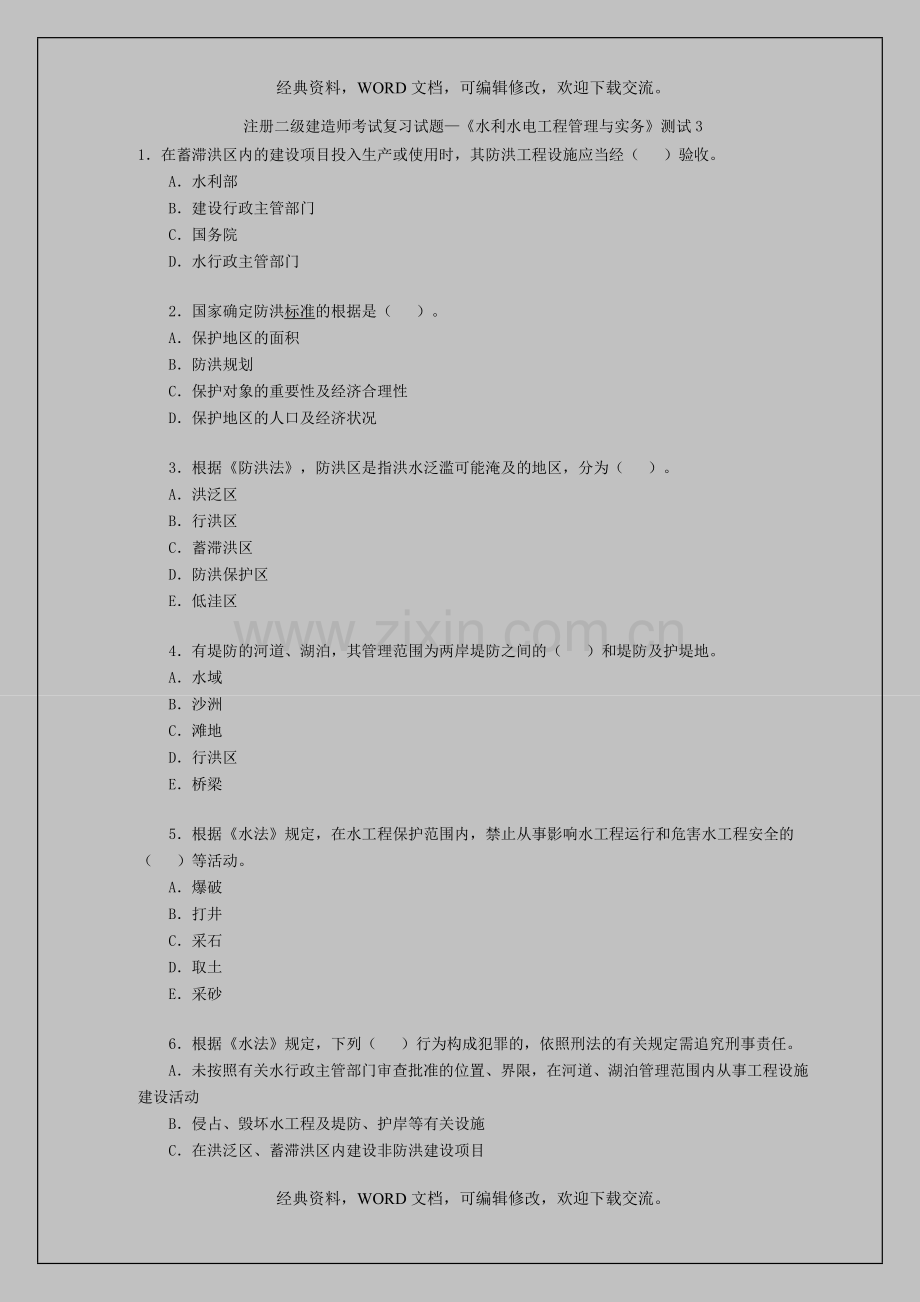 2015年注册二级建造师考试5p.doc_第2页