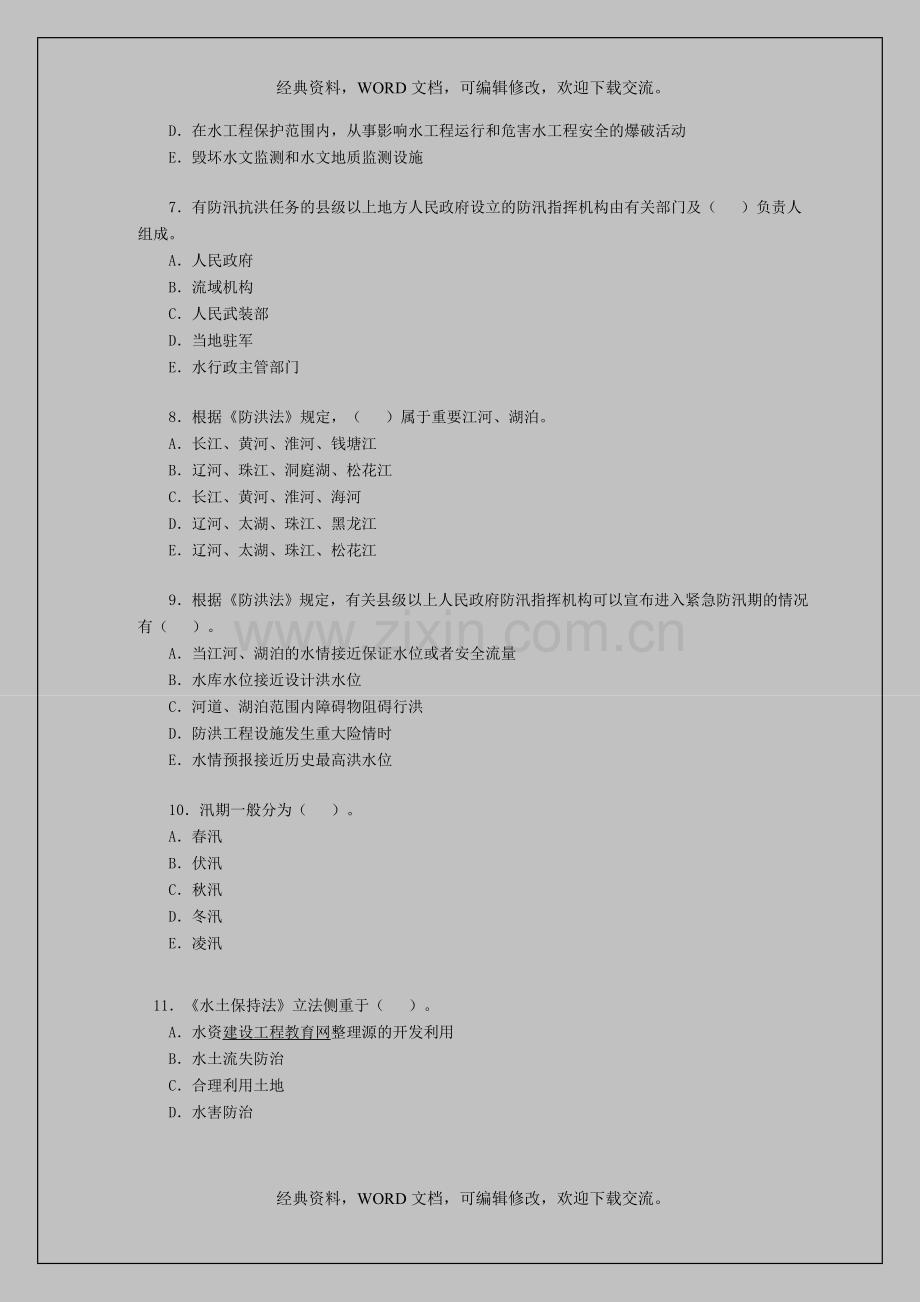 2015年注册二级建造师考试5p.doc_第3页