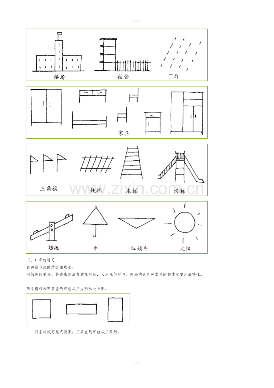 幼儿简笔画学习教程--4-5岁.doc_第2页