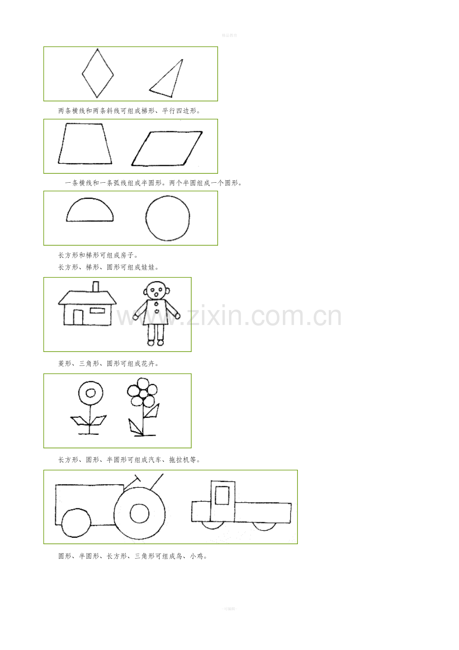 幼儿简笔画学习教程--4-5岁.doc_第3页