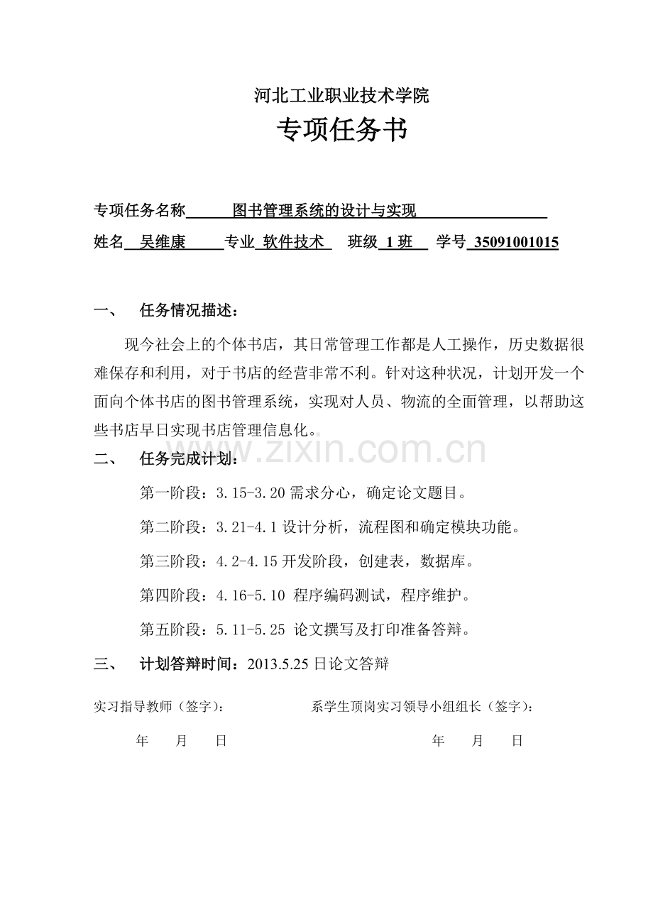 图书管理系统的设计与实现论文-毕业论文.doc_第2页