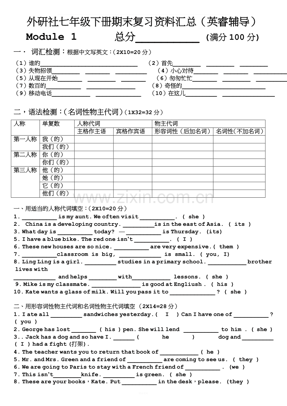 新版外研社七年级下期末复习练习Module1-10.doc_第1页