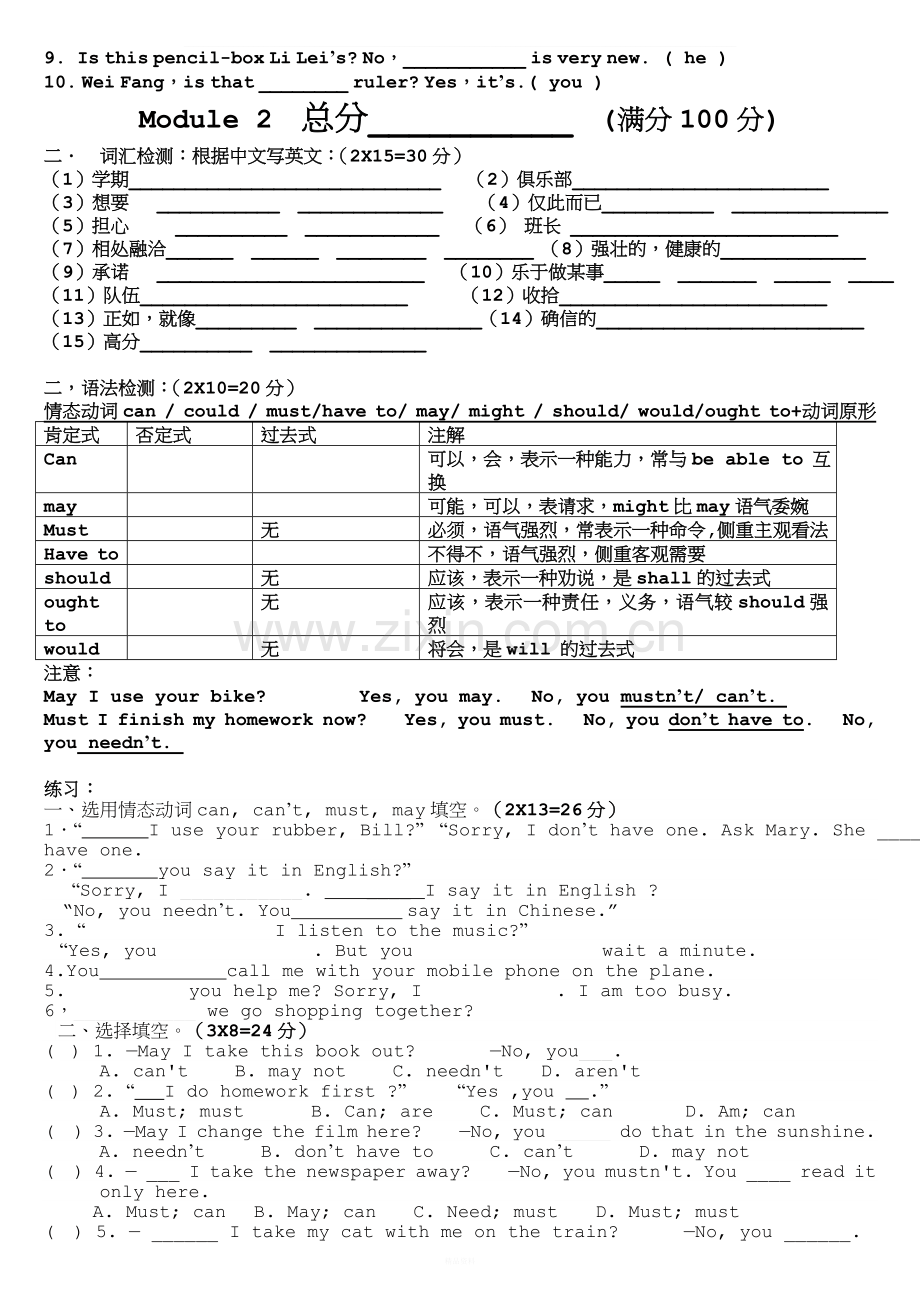 新版外研社七年级下期末复习练习Module1-10.doc_第2页