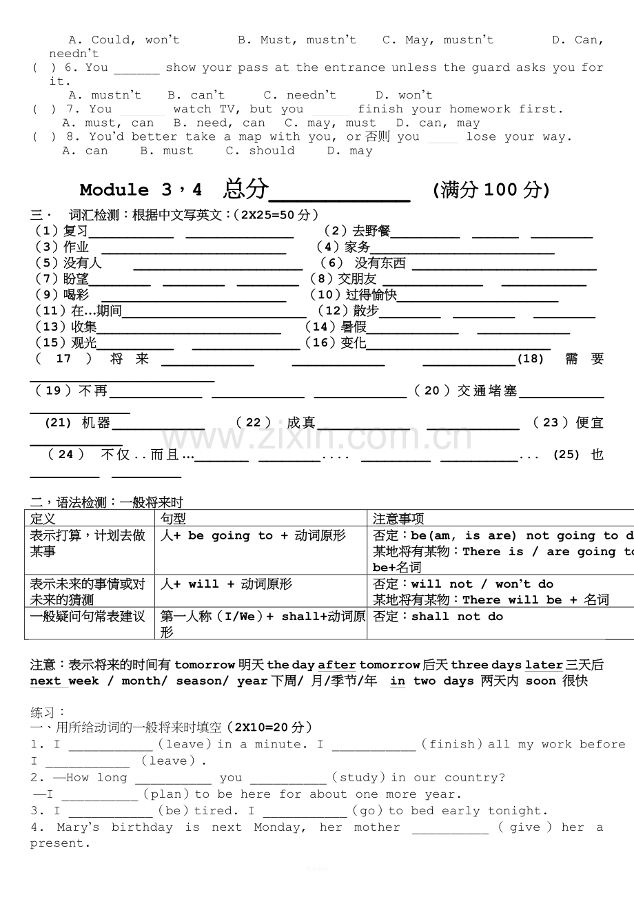 新版外研社七年级下期末复习练习Module1-10.doc_第3页