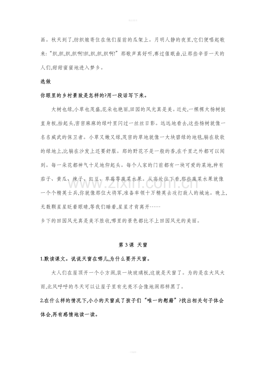 部编版语文四年级下册课后习题答疑.doc_第2页