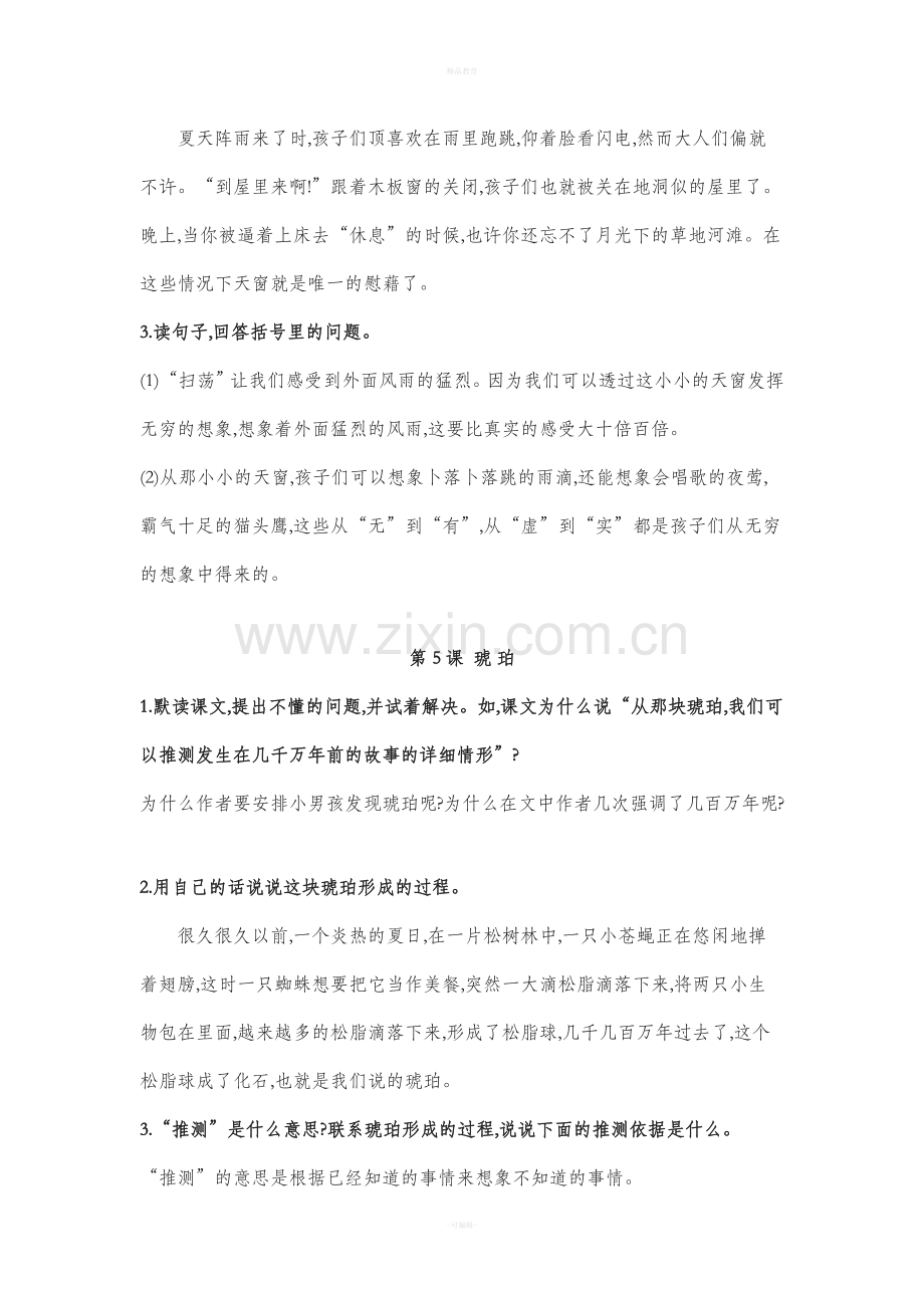 部编版语文四年级下册课后习题答疑.doc_第3页