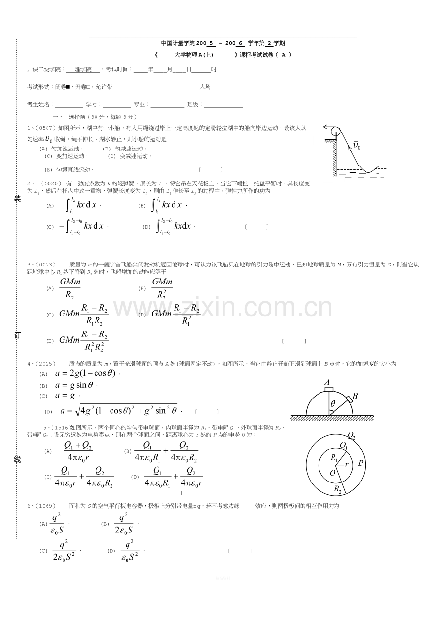 大学物理-物理学-上册-期末考试复习试卷A.doc_第1页