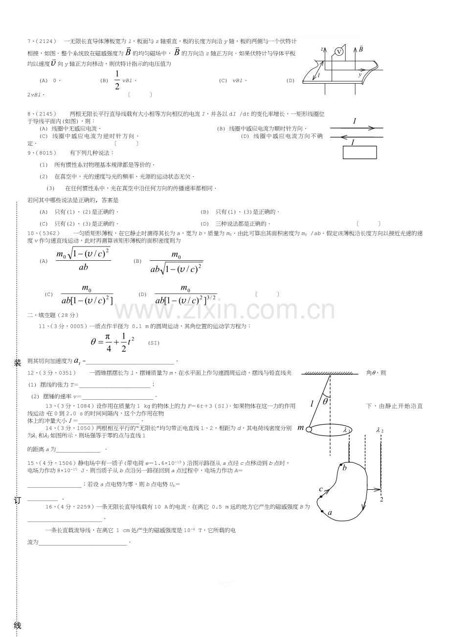 大学物理-物理学-上册-期末考试复习试卷A.doc_第2页