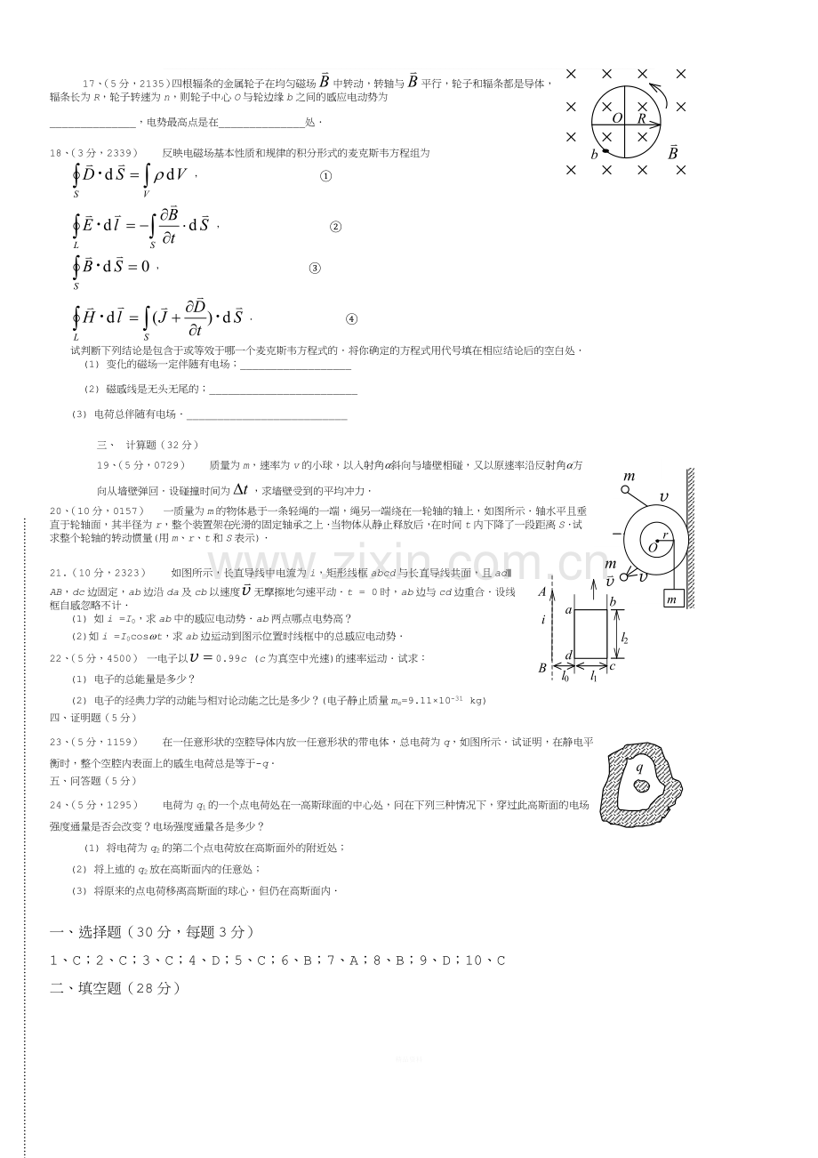 大学物理-物理学-上册-期末考试复习试卷A.doc_第3页