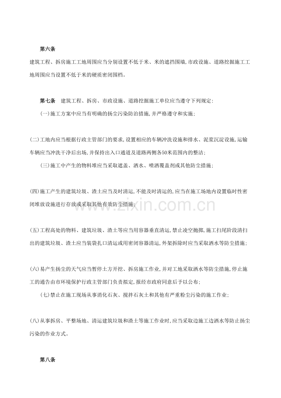 杭州市城市扬尘污染防治管理规定.docx_第3页