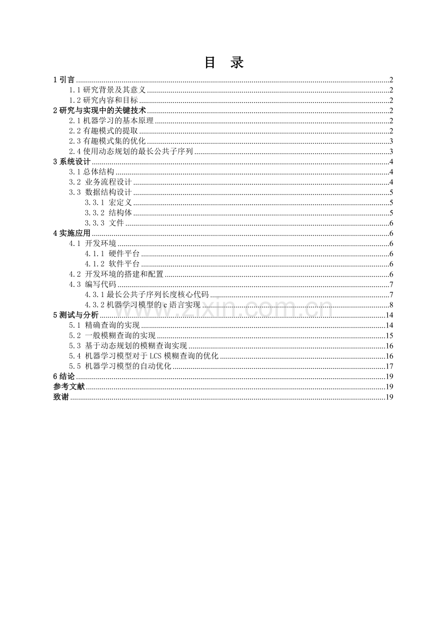 本科毕业论文---基于机器学习的英汉字典模糊查询论文正文.doc_第3页