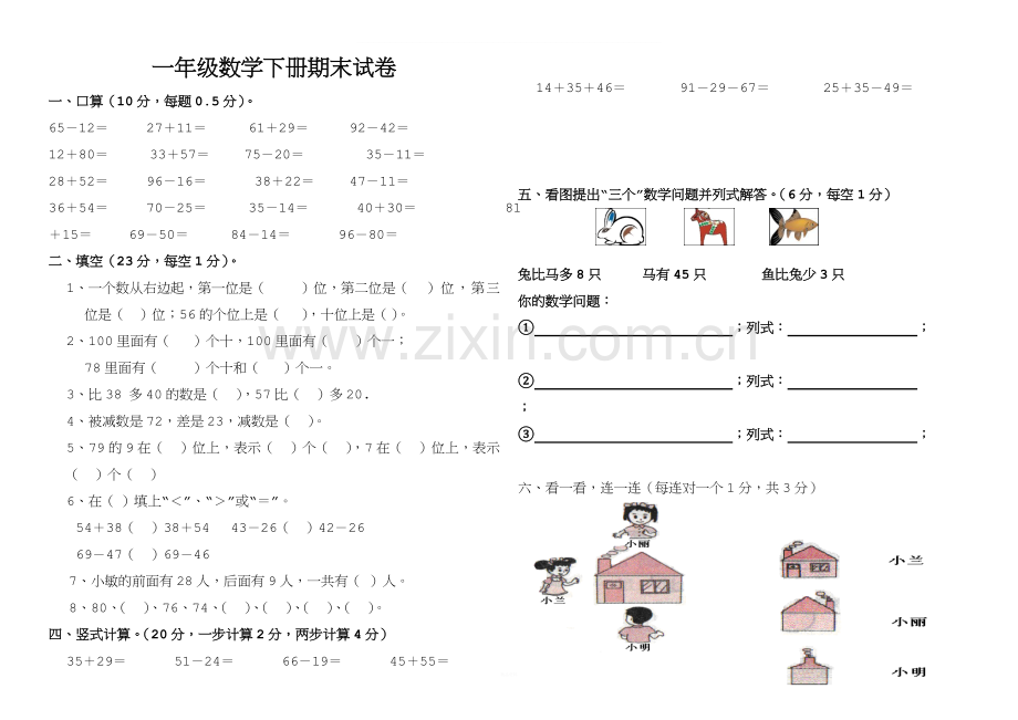 新北师大一年级数学下册期末试卷.doc_第1页