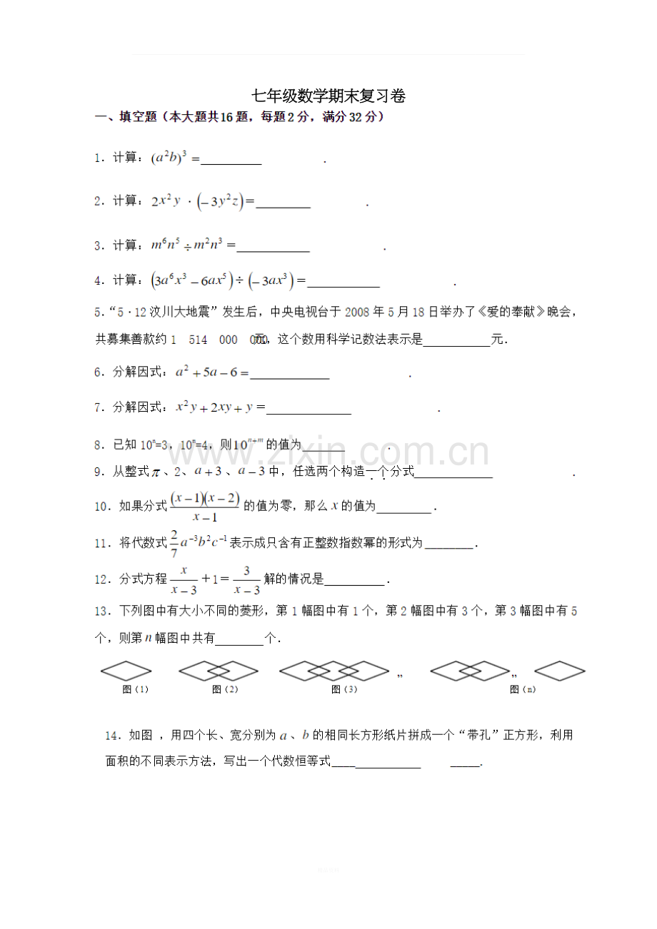 上海七年级数学下期末试卷.docx_第1页