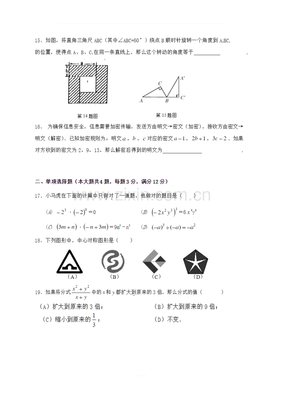 上海七年级数学下期末试卷.docx_第2页