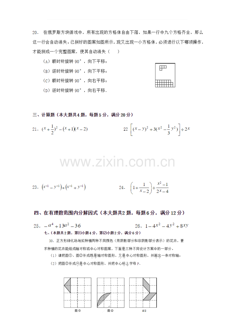 上海七年级数学下期末试卷.docx_第3页