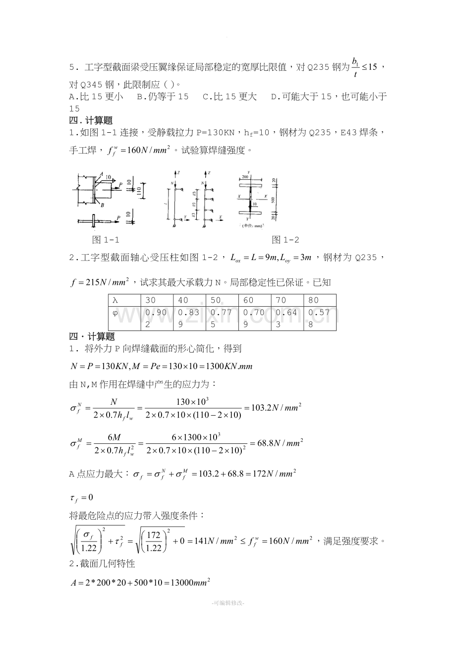 钢结构试题.doc_第2页