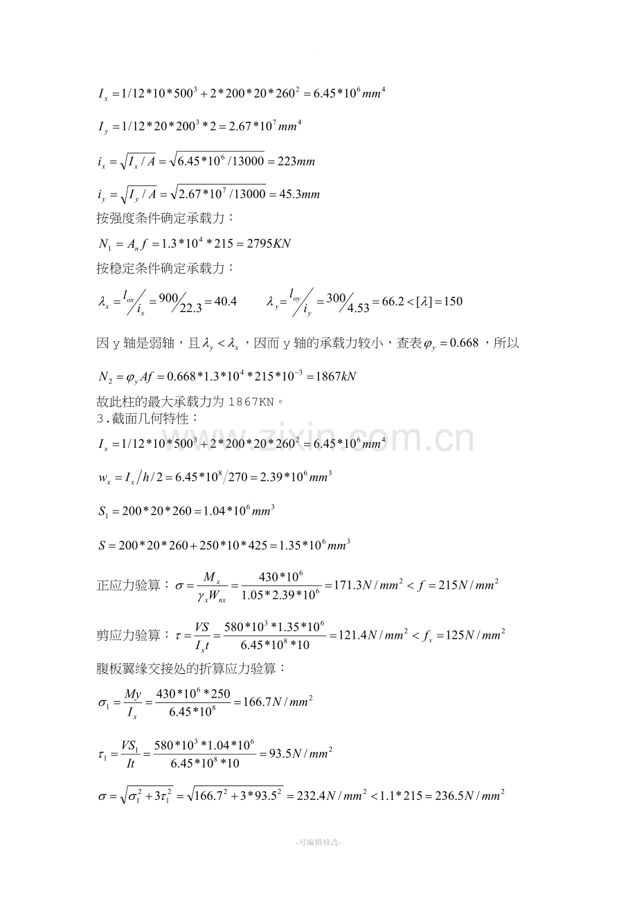 钢结构试题.doc_第3页