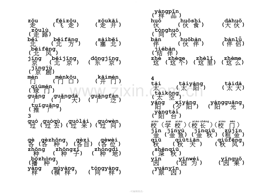 部编版一下听写生字组词.doc_第3页