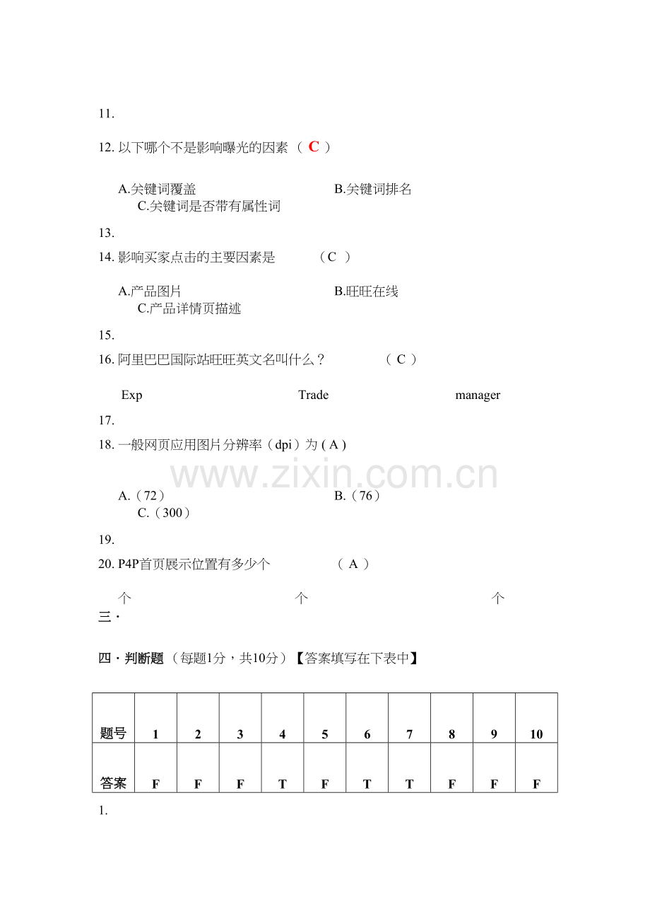 阿里巴巴跨境电商平台测试题.docx_第3页