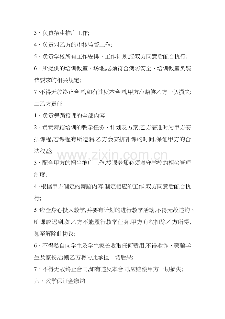 舞蹈合作协议.docx_第2页