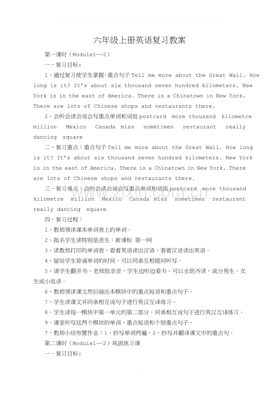 六年级英语上册复习教案.doc_第1页