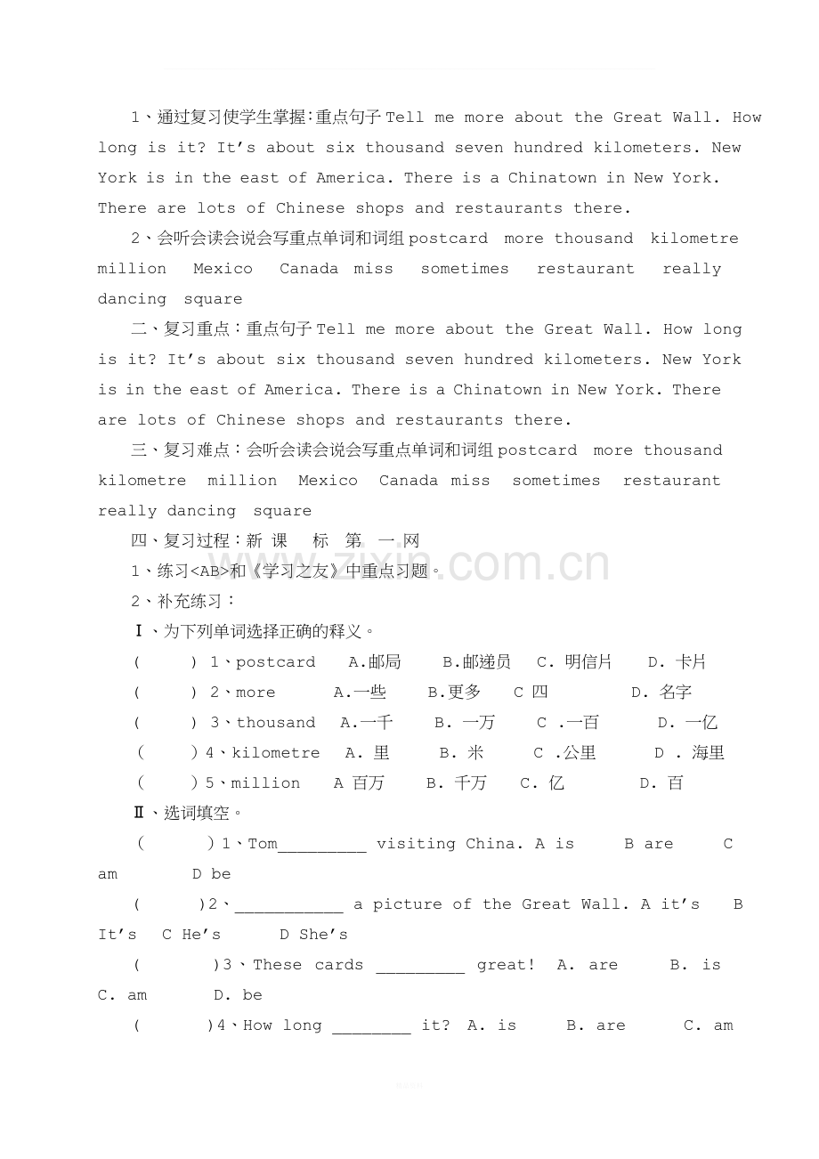 六年级英语上册复习教案.doc_第2页