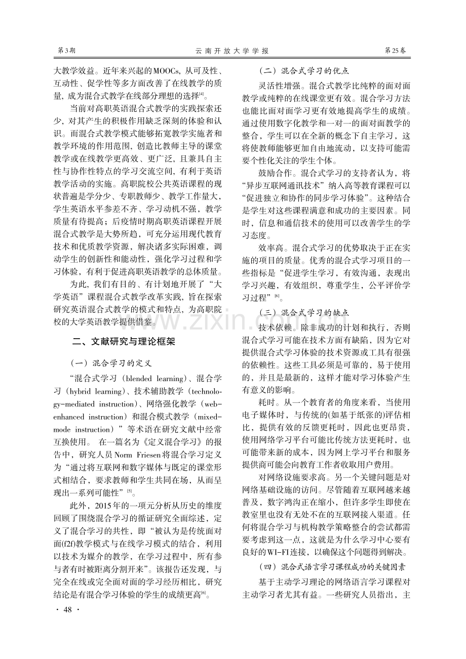 基于WELearn平台的大学英语课程混合式学习设计与实践研究.pdf_第2页