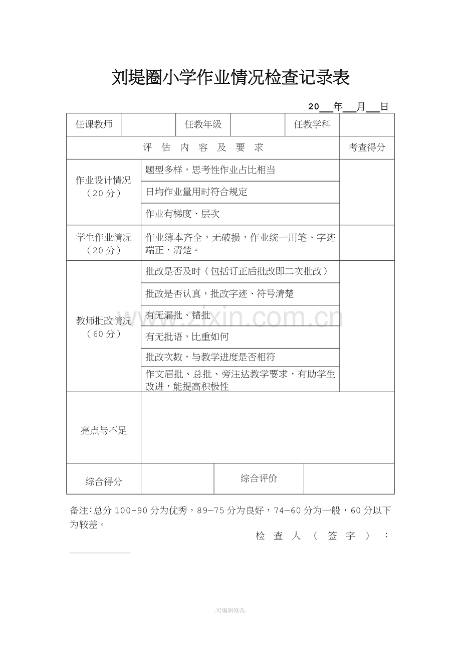 教师教案、作业检查记录表.doc_第2页