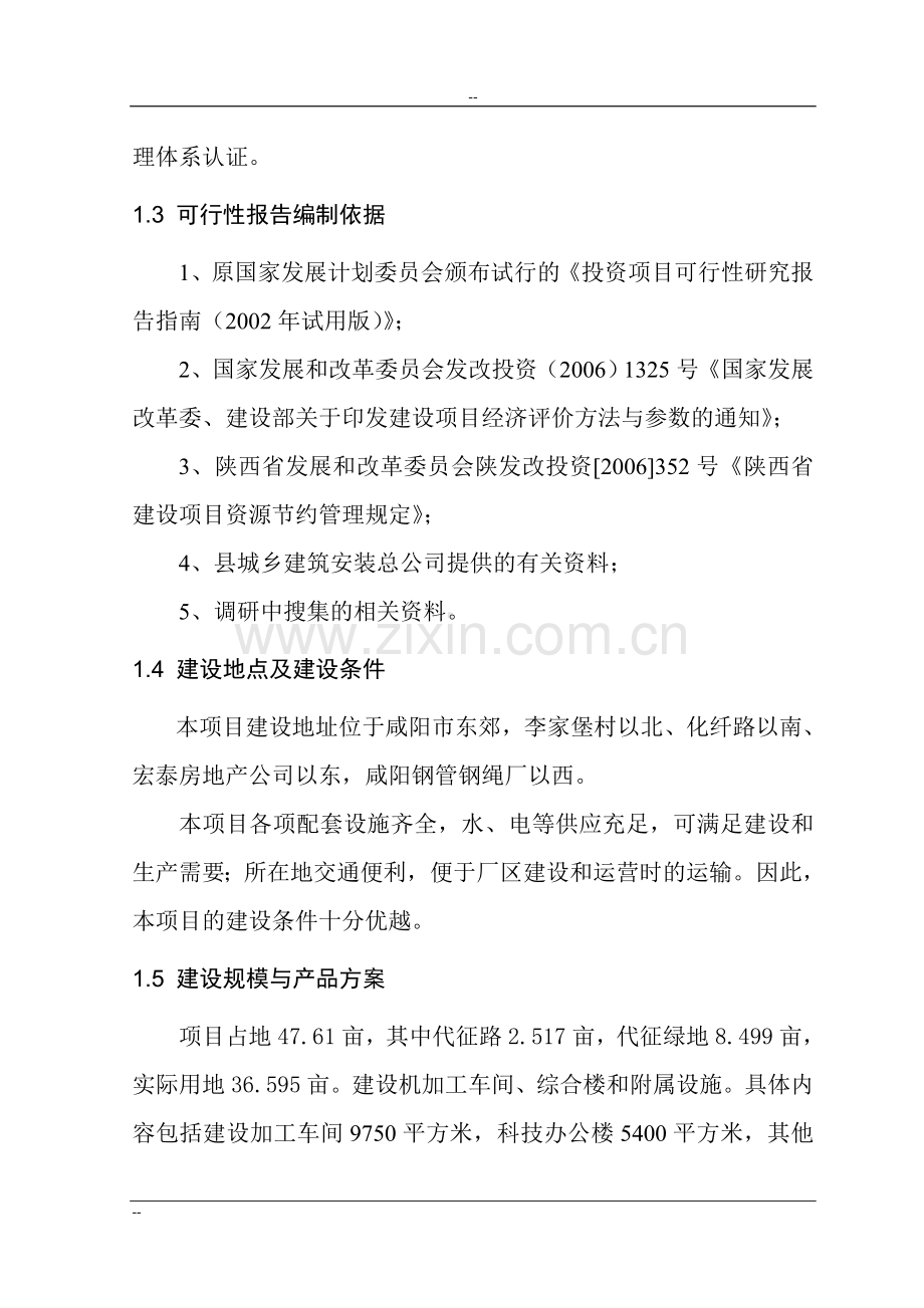 某公司不锈钢水暖管件系列产品产业化建设项目可行性研究报告.doc_第2页