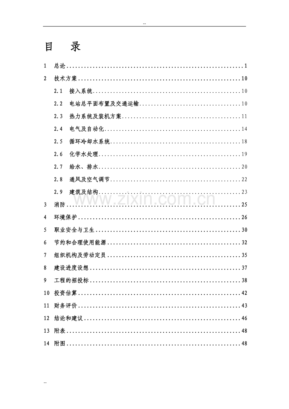 甘草gap种植基地建设项目可行性研究报告(医用).doc_第1页