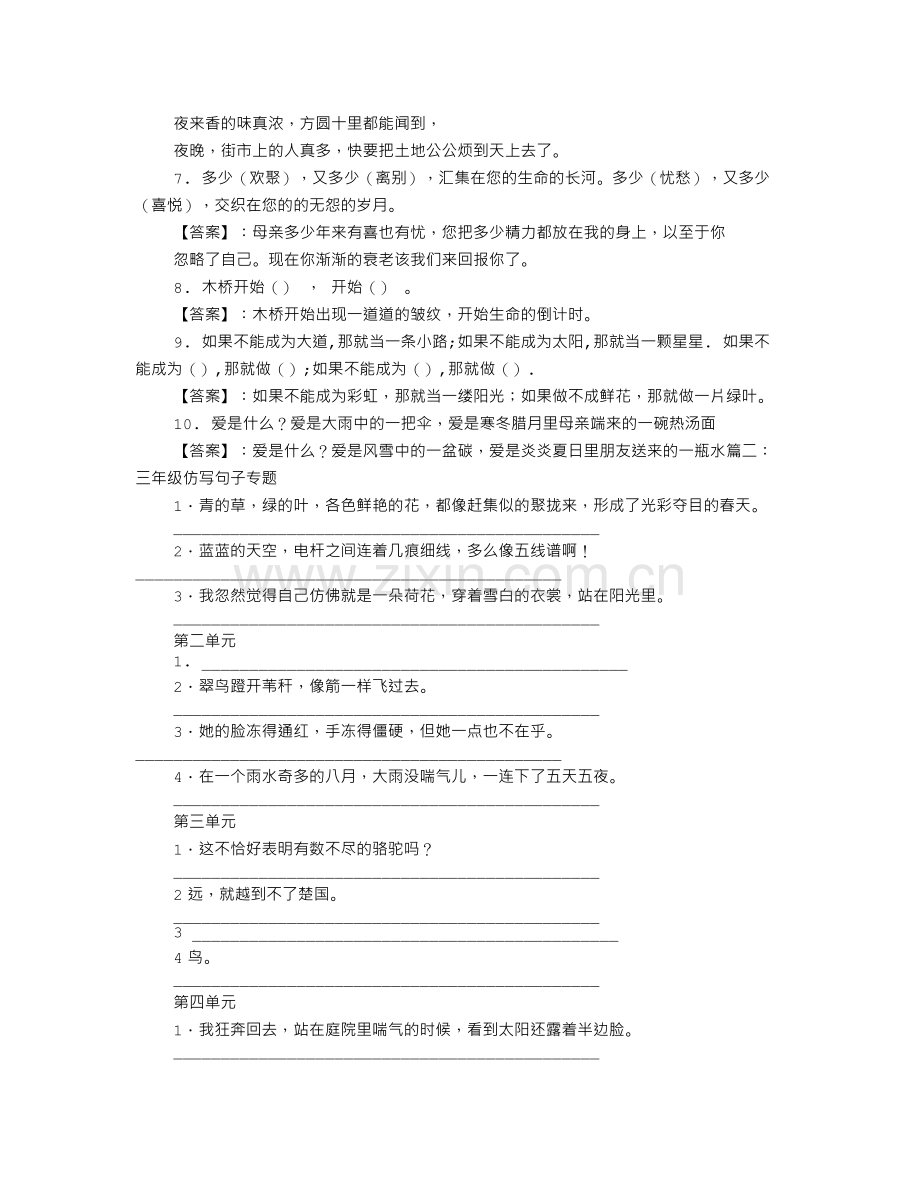 三年级仿写句子大全及答案.doc_第2页