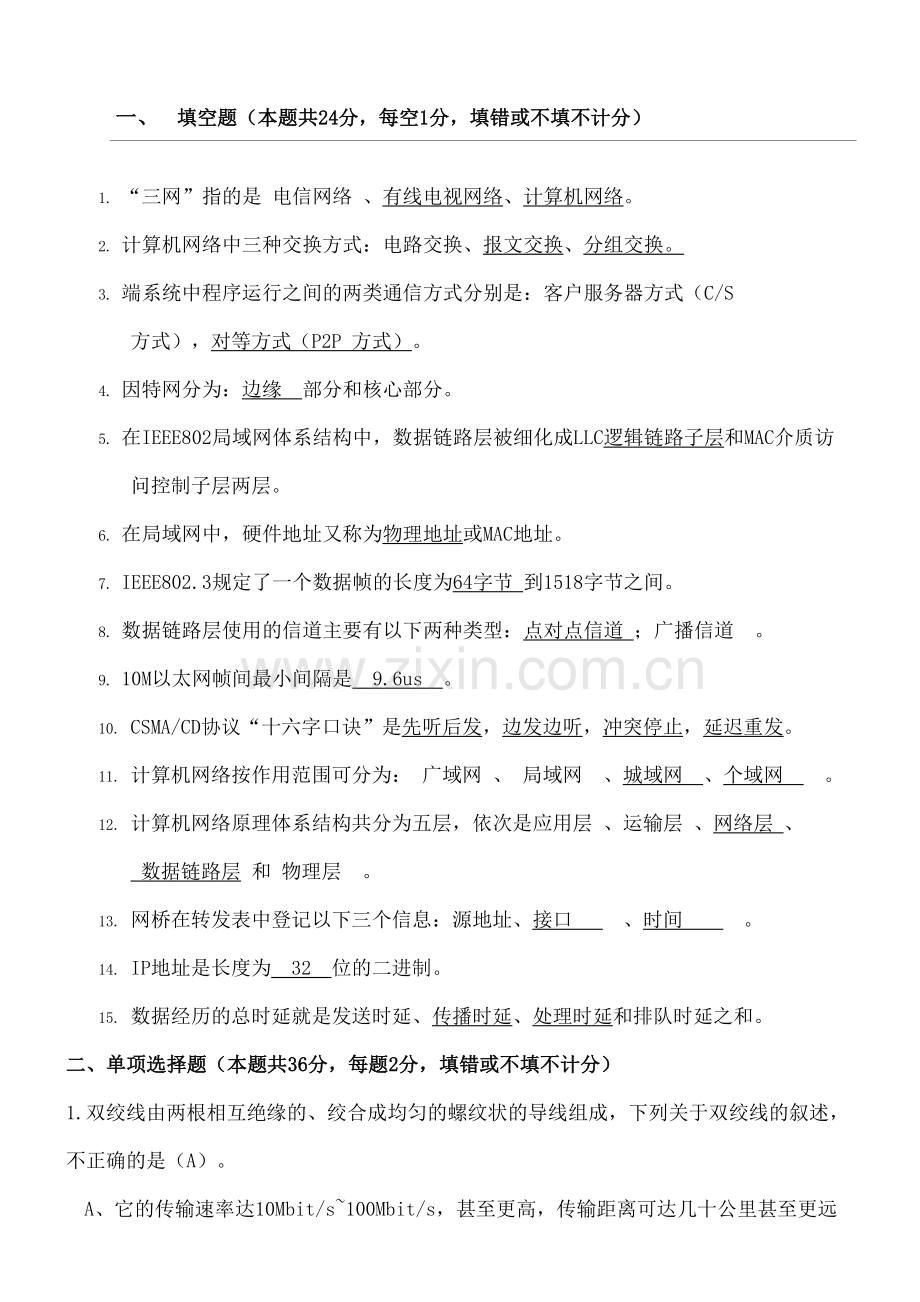 数据库与计算机网络试卷B含答案.docx_第2页