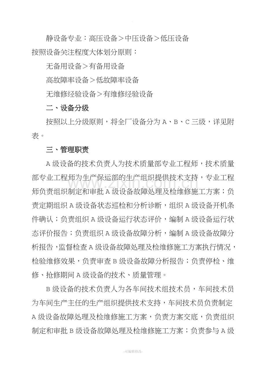 设备分级管理方案.doc_第2页