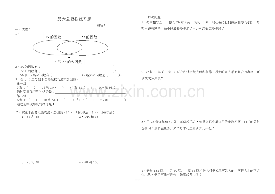 求最大公因数练习题.doc_第1页