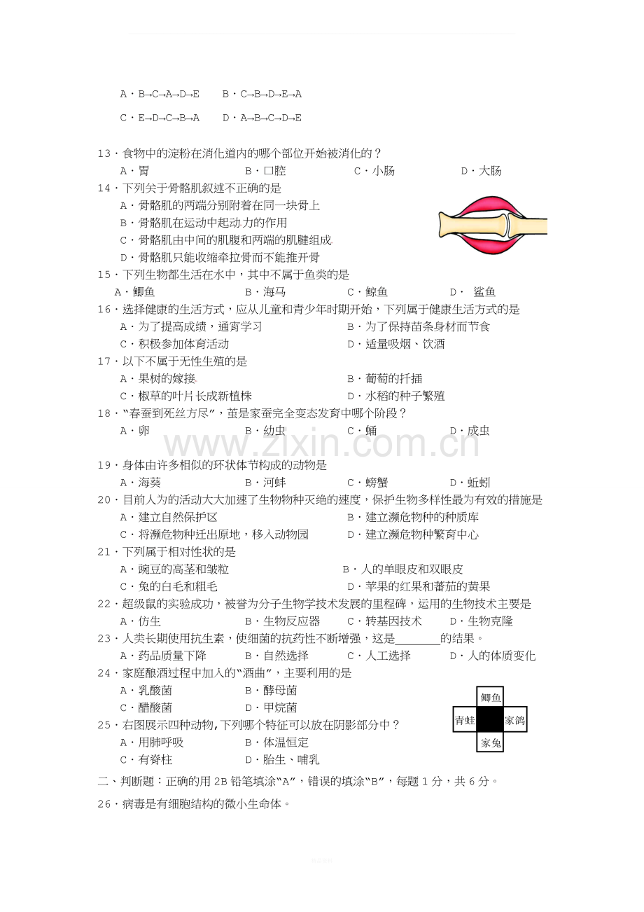 湖南省湘潭市2013年中考生物真题试题.doc_第2页