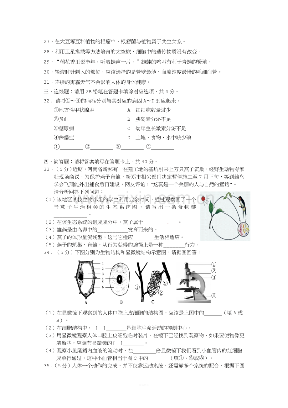 湖南省湘潭市2013年中考生物真题试题.doc_第3页