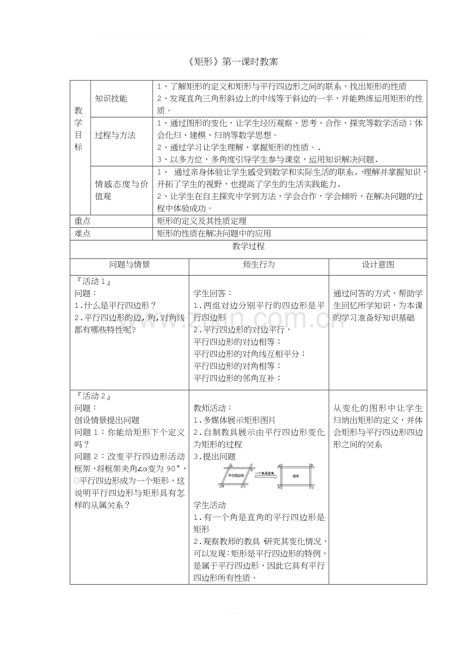 矩形教案(1).doc_第1页