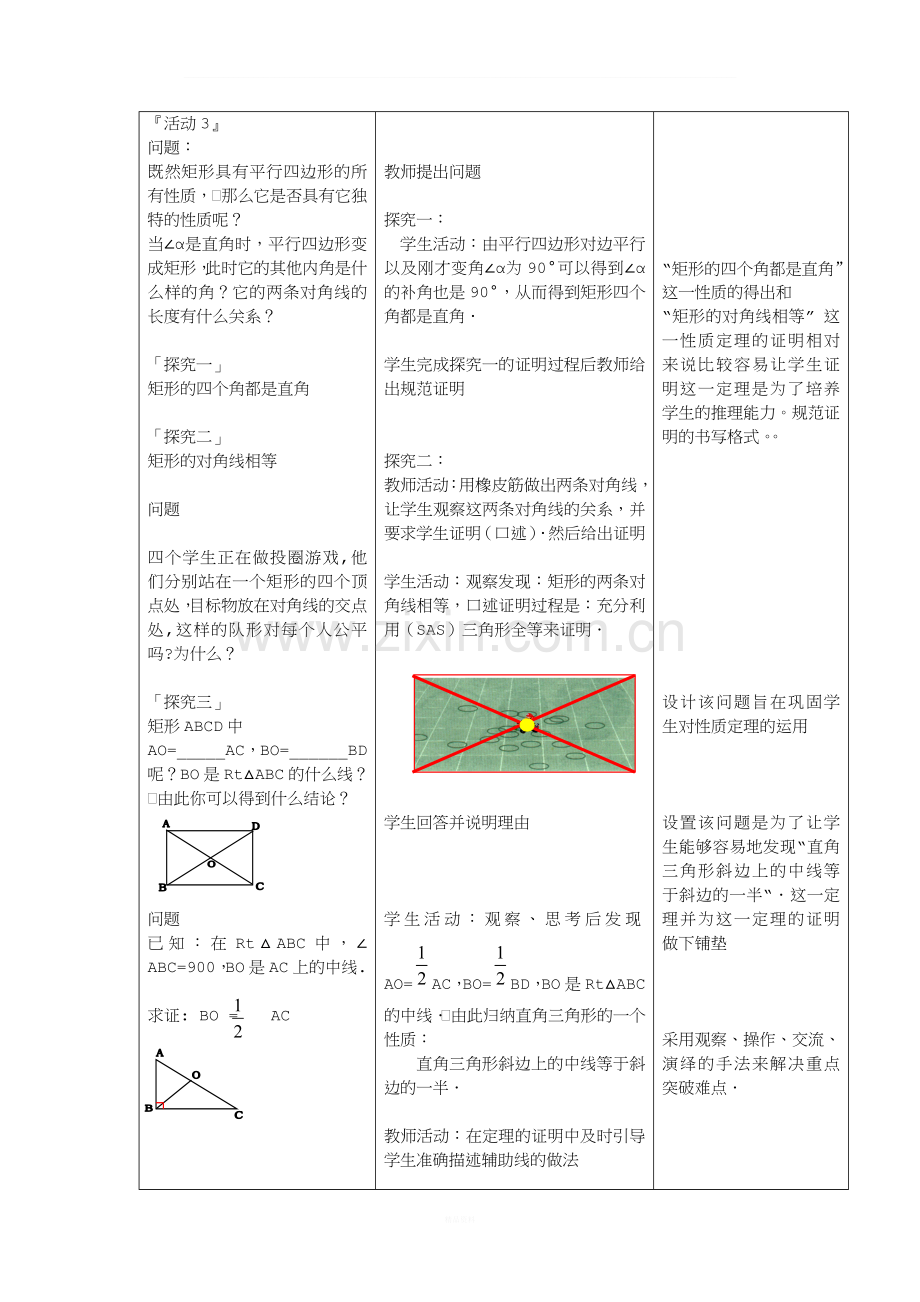 矩形教案(1).doc_第2页