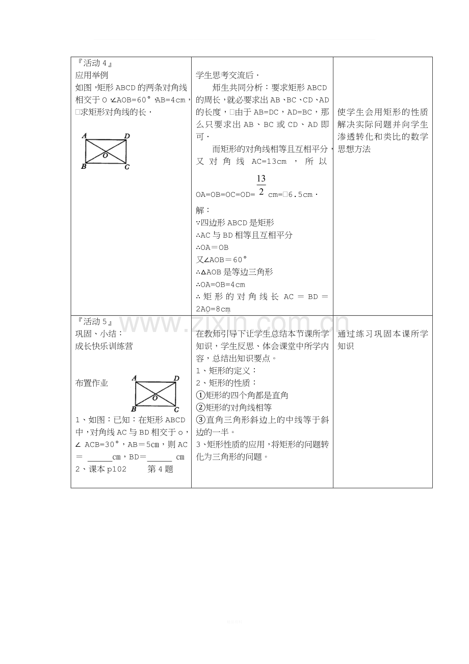 矩形教案(1).doc_第3页