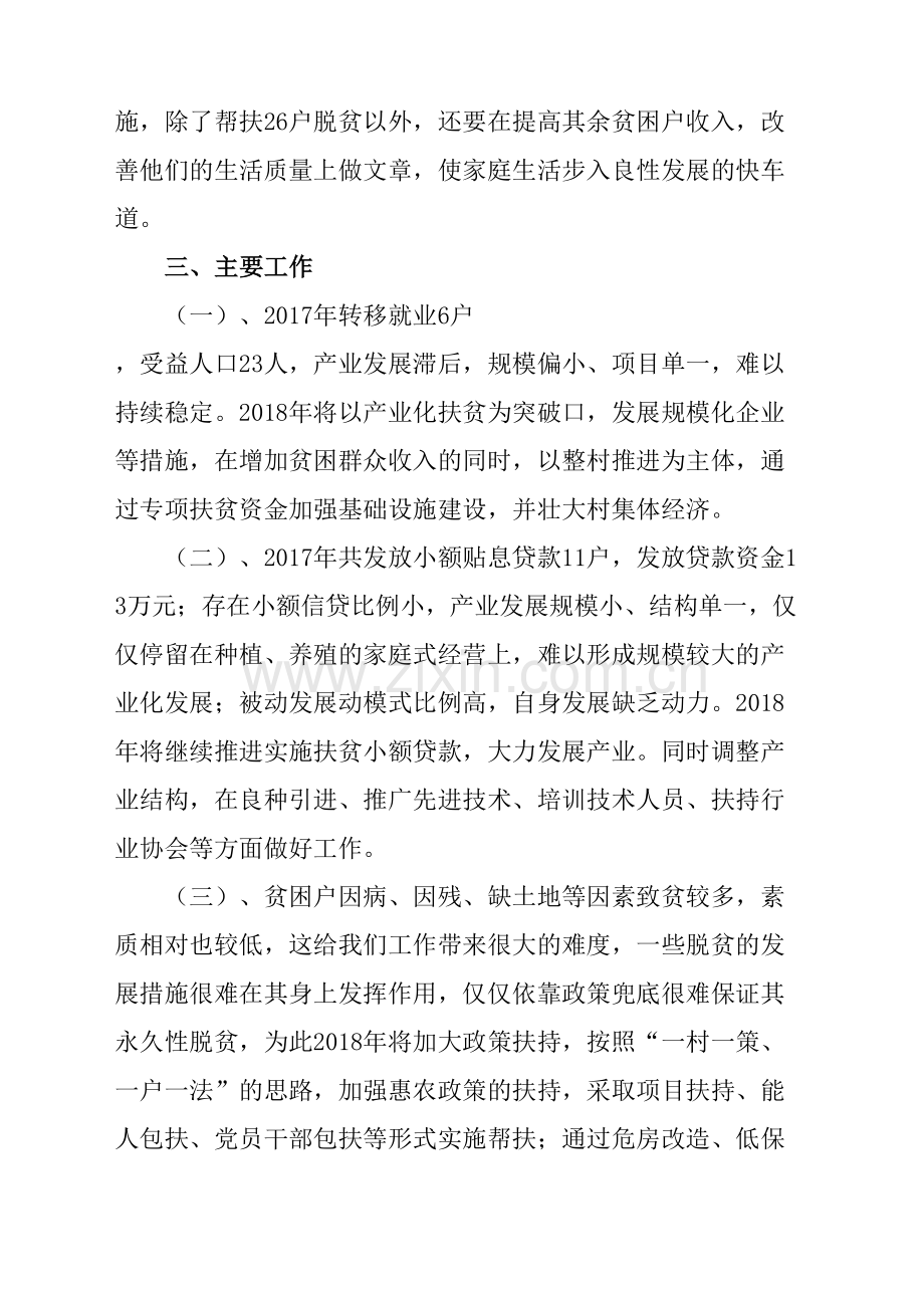 村度脱贫攻坚工作计划.docx_第3页