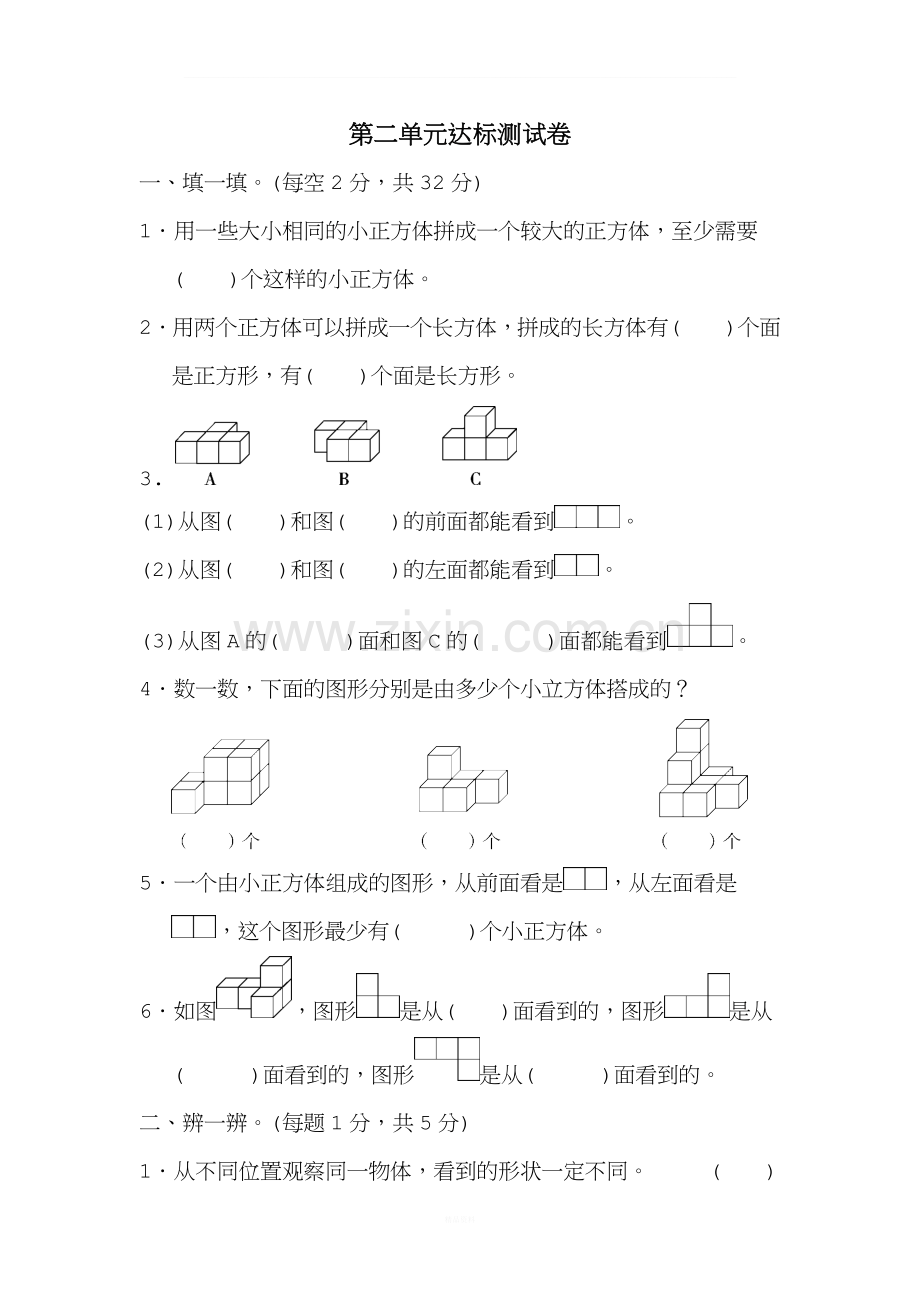 人教版四年级数学下册第二单元达标测试卷.docx_第1页