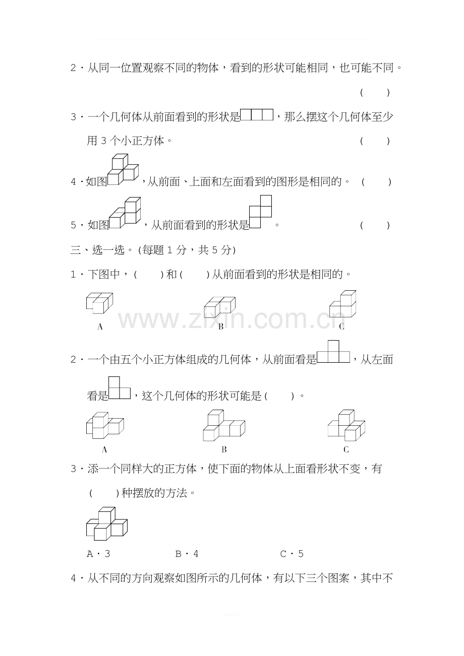 人教版四年级数学下册第二单元达标测试卷.docx_第2页