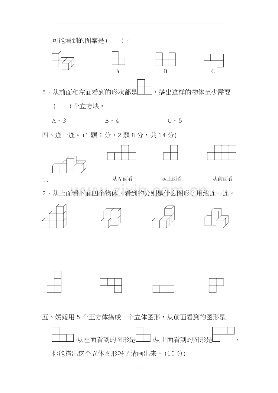 人教版四年级数学下册第二单元达标测试卷.docx_第3页