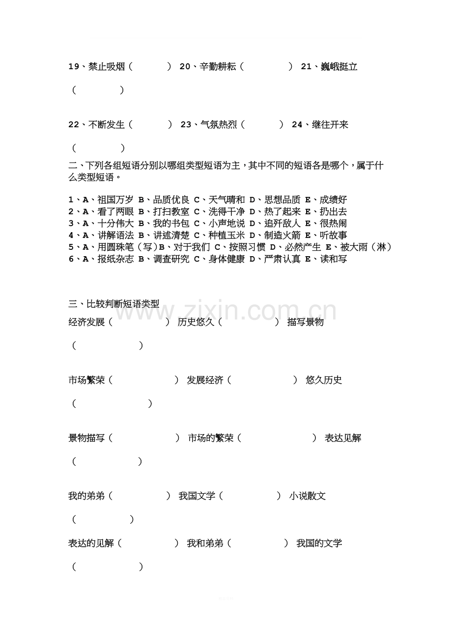 现代汉语之短语及短语的类型.doc_第3页