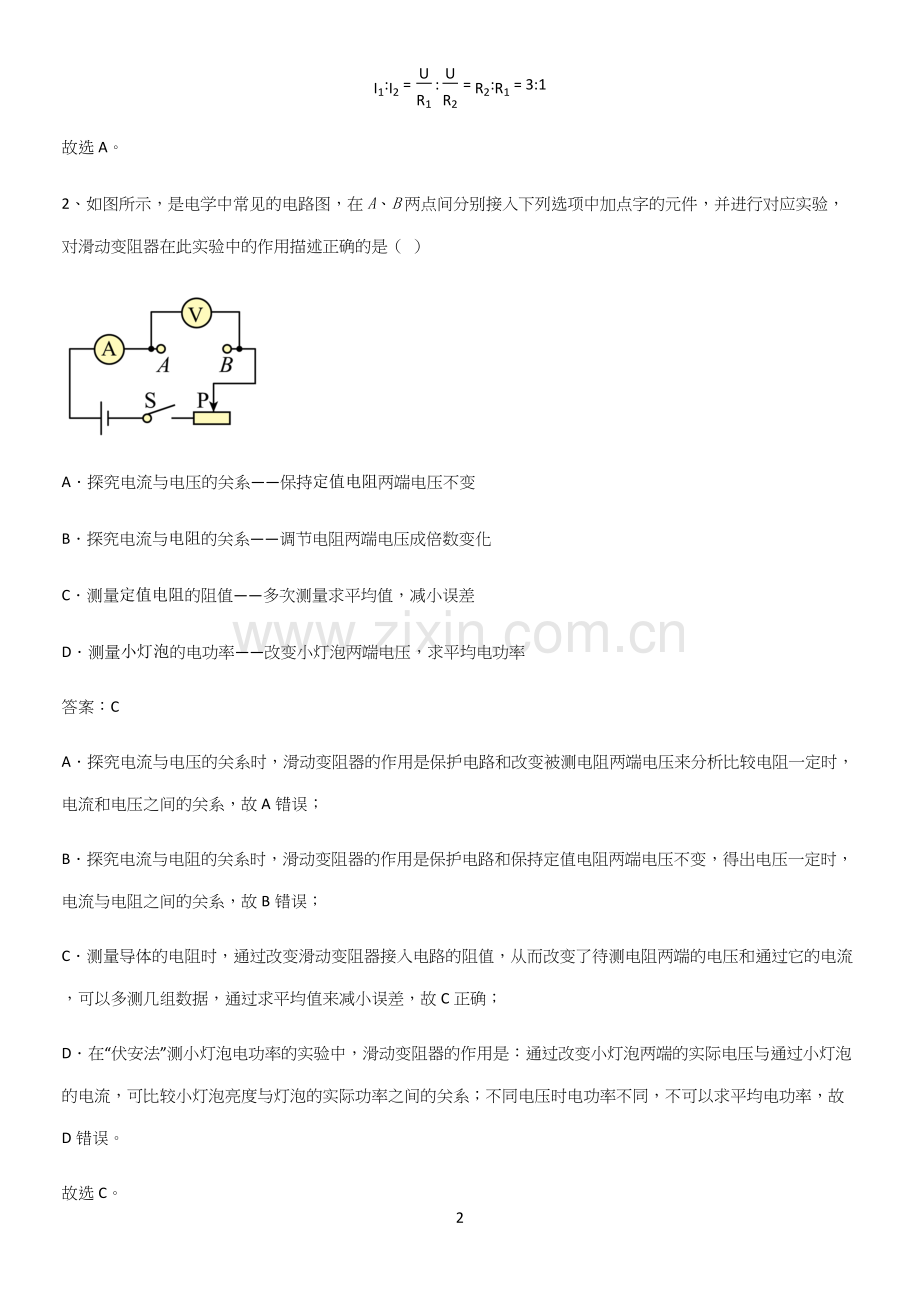 人教版2023初中物理九年级物理全册第十七章欧姆定律必须掌握的典型题.docx_第2页