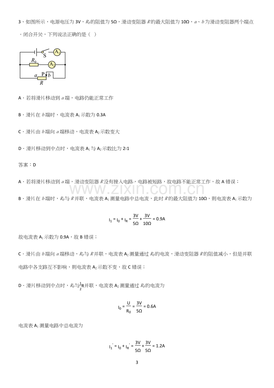 人教版2023初中物理九年级物理全册第十七章欧姆定律必须掌握的典型题.docx_第3页